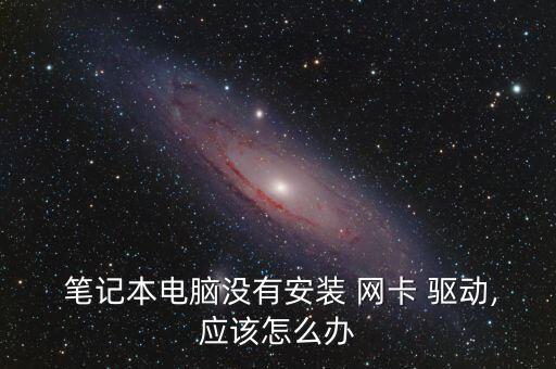 筆記本msigt70網卡驅動下載